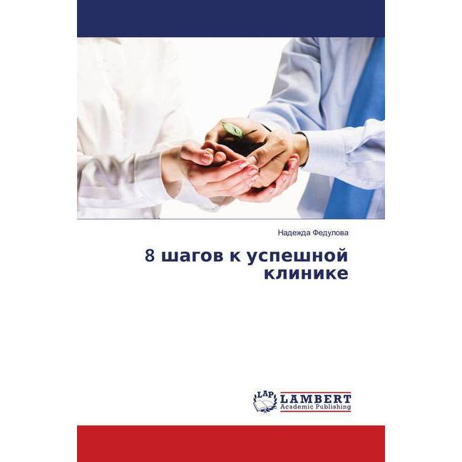 8 shagov k uspeshnoj klinike, Fachbücher von Nadezhda Fedulova