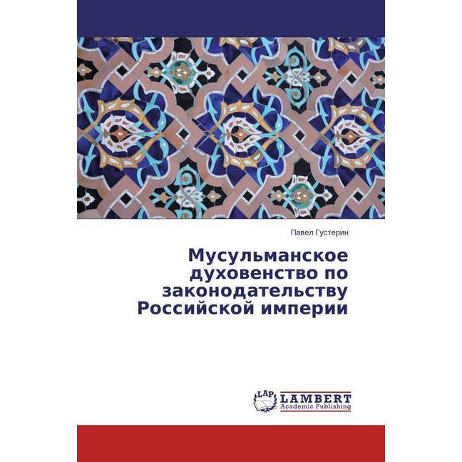 Musul'manskoe duhovenstvo po zakonodatel'stvu Rossijskoj imperii, Sachbücher von Pavel Gusterin