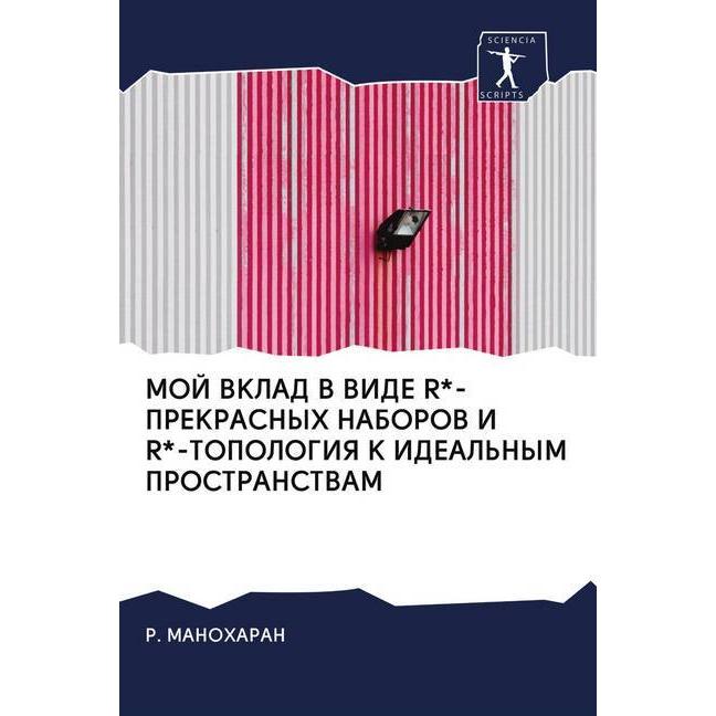 Moj Vklad V Vide R -Prekrasnyh Naborov I R -Topologiya K Ideal'Nym Prostranstvam, Fachbücher von R. MANOHARAN