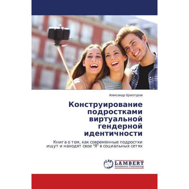 Konstruirovanie podrostkami virtual'noj gendernoj identichnosti, Fachbücher von Alexandr Shhekoturov