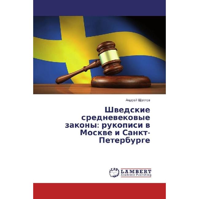 Shvedskie srednevekovye zakony: rukopisi v Moskve i Sankt-Peterburge, Fachbücher von Andrej Shheglov