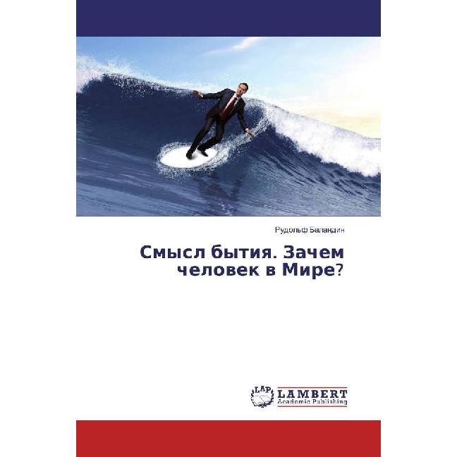 Smysl bytiya. Zachem chelovek v Mire?, Fachbücher