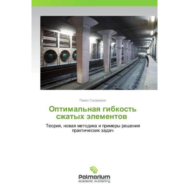 Optimal'naya gibkost' szhatykh elementov, Fachbücher von Pavel Salamakhin