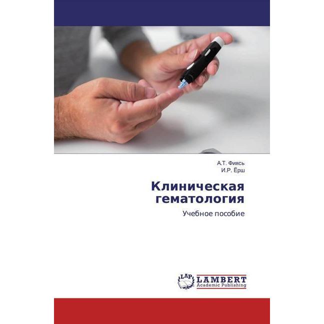 Klinicheskaq gematologiq, Fachbücher von A. T. Fiqs', I. R. Jorsh