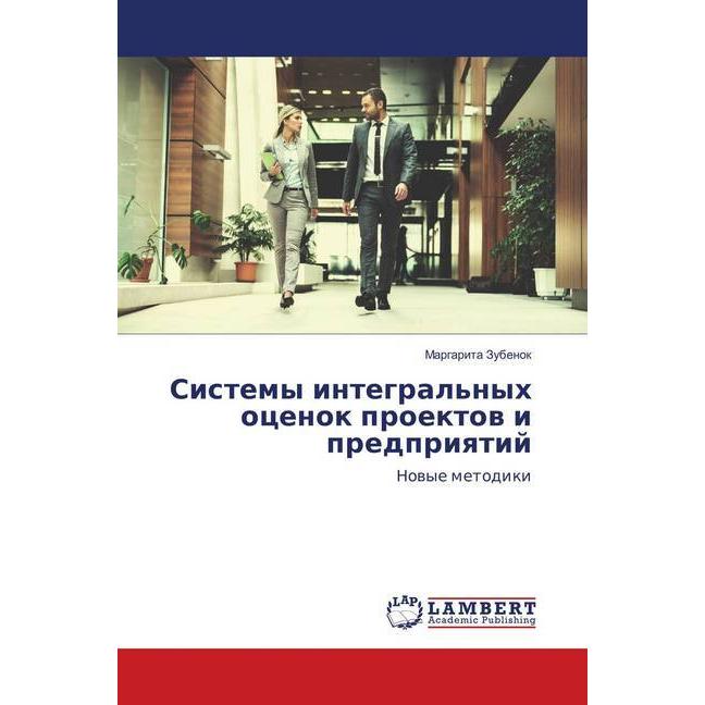 Sistemy integral'nyh ocenok proektov i predpriyatij, Fachbücher von Margarita Zubenok