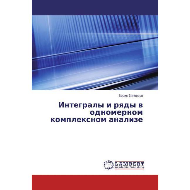 Integraly i ryady v odnomernom komplexnom analize, Fachbücher