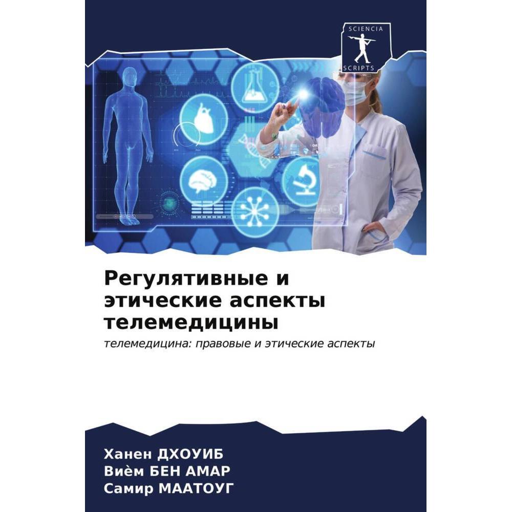 Regulqtiwnye i äticheskie aspekty telemediciny, Fachbücher von Samir Maatoug, Hanen Dhouib, Vièm BEN AMAR