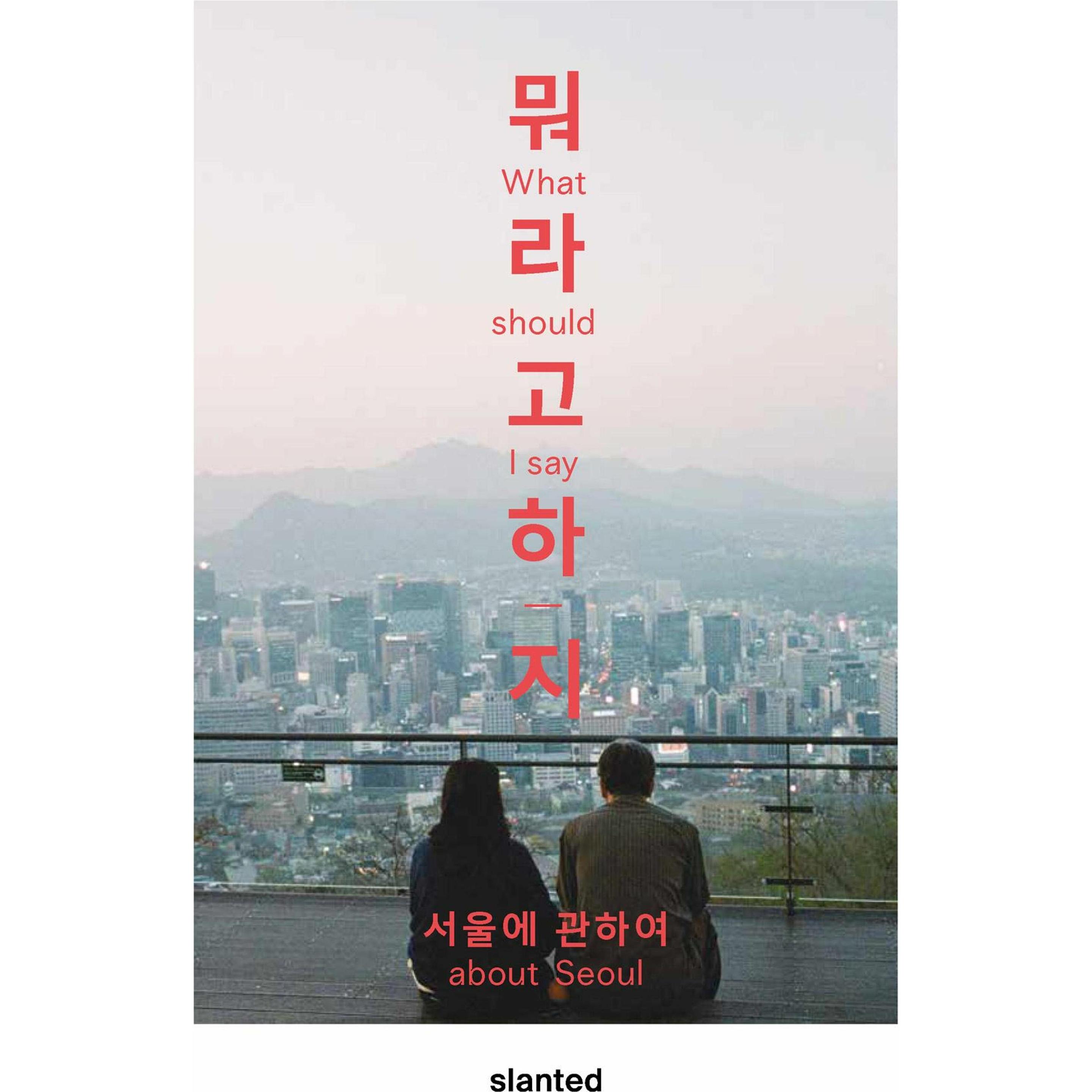 Thumbnail - What Should I Say - About Seoul, Sachbücher von Youijn Kim, David Wiesner, Omid Fröhlich