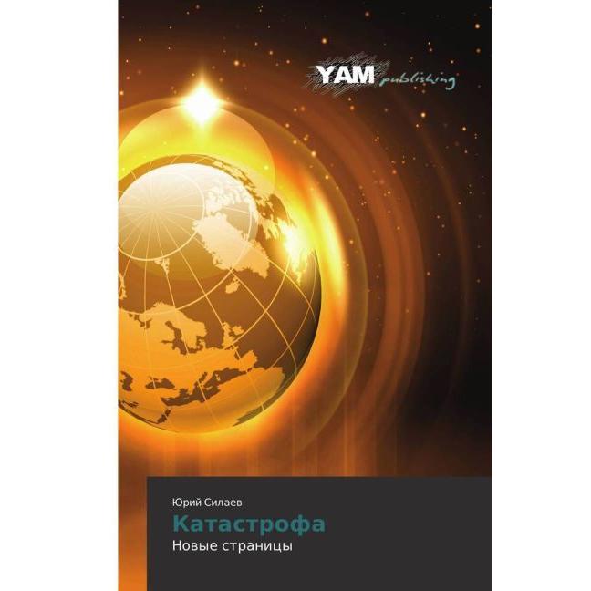 Katastrofa, Kinderbücher von Jurij Silaev