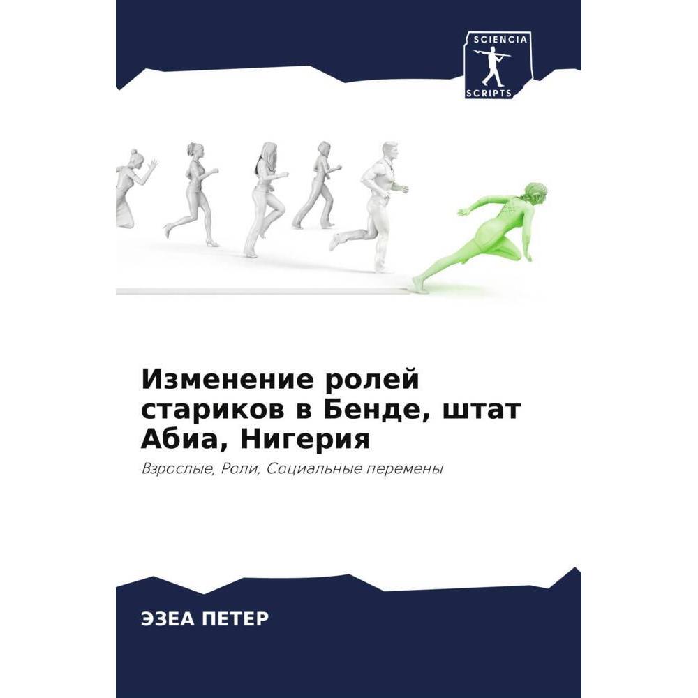 Izmenenie rolej starikow w Bende, shtat Abia, Nigeriq, Schulbücher von JeZEA PETER