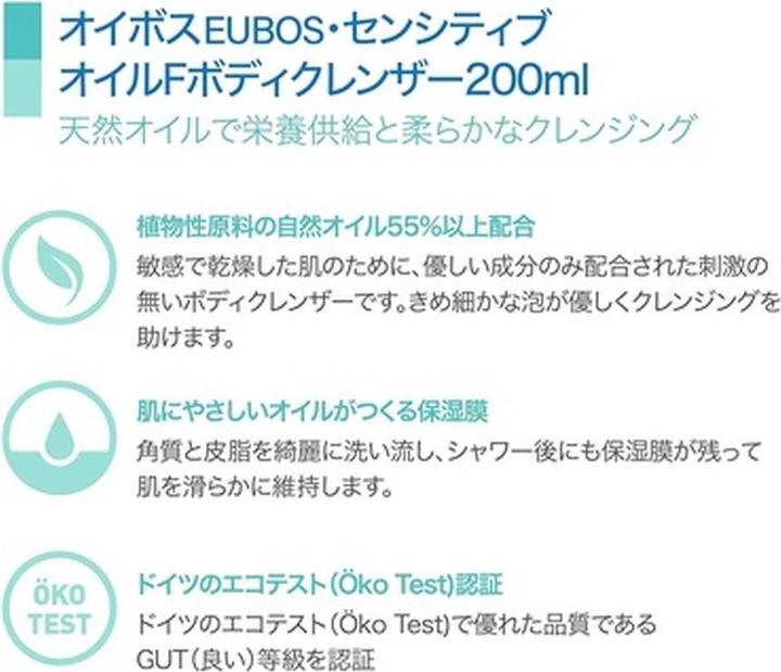 Produktbild Eubos Sensitive Shower Oil for Dry/Very Dry Skin 200ml (200 ml)