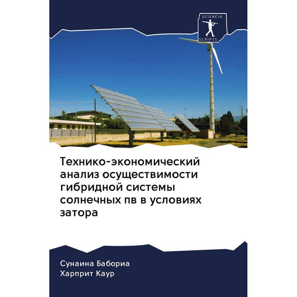 Tehniko-äkonomicheskij analiz osuschestwimosti gibridnoj sistemy solnechnyh pw w uslowiqh zatora, Fachbücher von Sunaina...