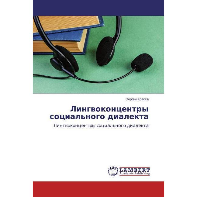 Lingwokoncentry social'nogo dialekta, Fachbücher von Sergej Krassa
