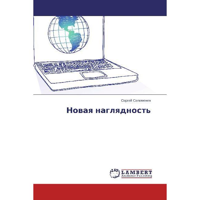 Novaya naglyadnost', Fachbücher