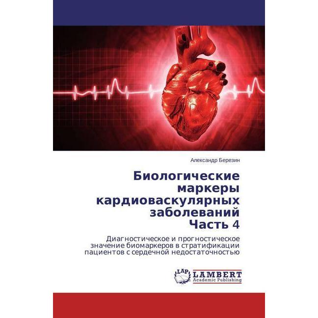 Biologicheskie markery kardiovaskulyarnyh zabolevanij Chast' 4, Fachbücher von Alexandr Berezin