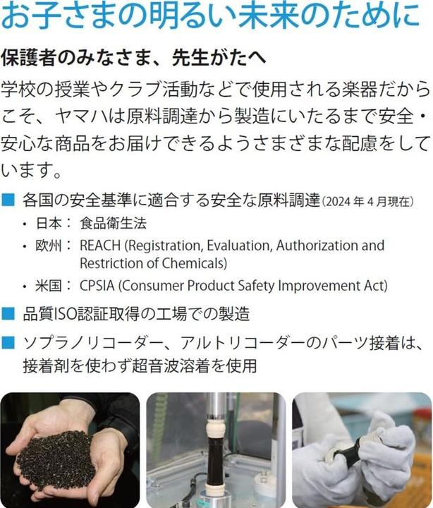 Image du produit Yamaha Flûte à bec YRS-301III Soprano, plastique (Tuyau de raccordement, Courbe)