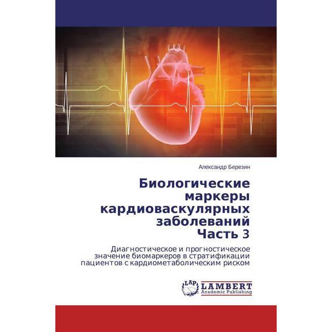 Biologicheskie markery kardiovaskulyarnyh zabolevanij Chast' 3, Fachbücher von Alexandr Berezin