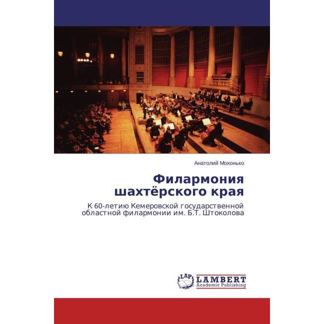 Filarmoniya shakhtyerskogo kraya, Fachbücher