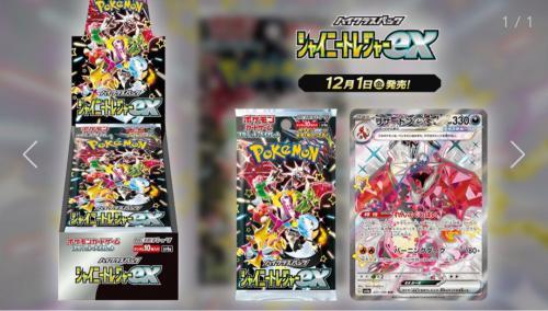 Image du produit Pokémon Shiny Treasure ex (Japonais, Affichage du booster)