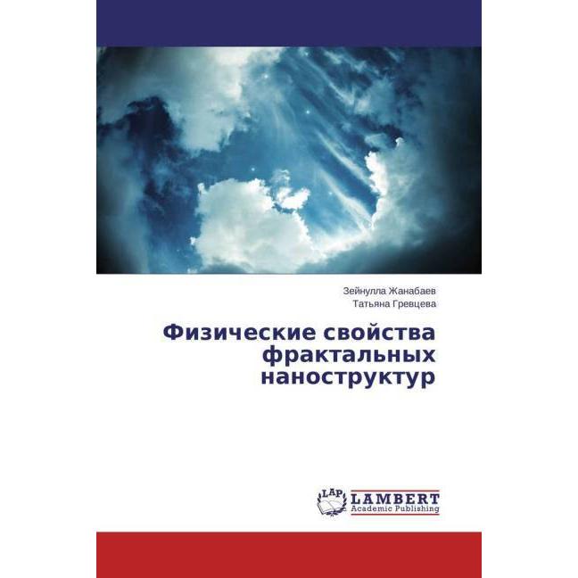 Fizicheskie svojstva fraktal'nyh nanostruktur, Fachbücher von Zejnulla Zhanabaev, Tat'yana Grevceva