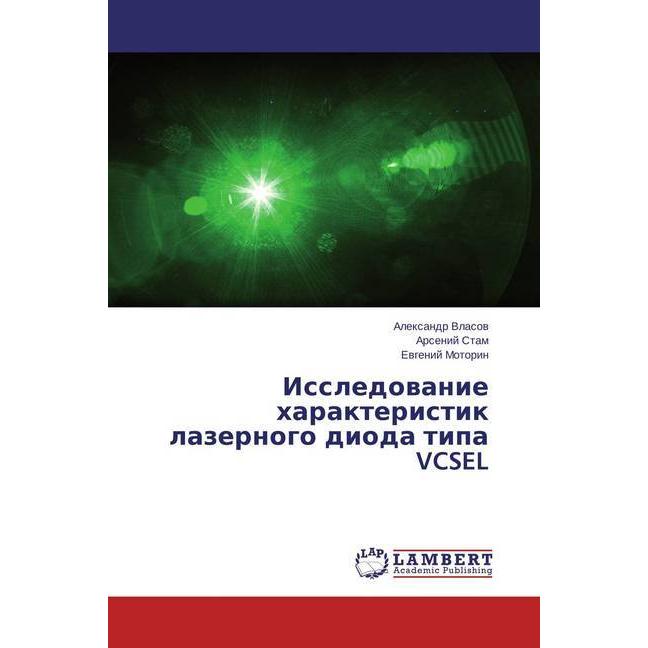 Issledovanie harakteristik lazernogo dioda tipa VCSEL, Fachbücher von Alexandr Vlasov, Evgenij Motorin, Arsenij Stam