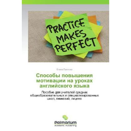 Sposoby povysheniya motivatsii na urokakh angliyskogo yazyka, Schulbücher von Elena Pavlova