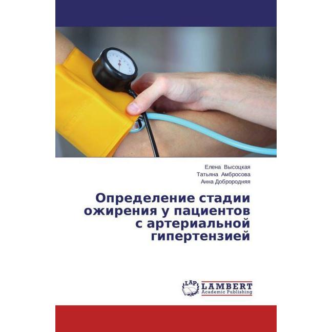 Opredelenie stadii ozhireniya u patsientov's arterial'noy gipertenziey, Fachbücher