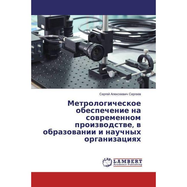 Metrologicheskoe obespechenie na sovremennom proizvodstve, v obrazovanii i nauchnyh organizaciyah, Fachbücher von Sergej...