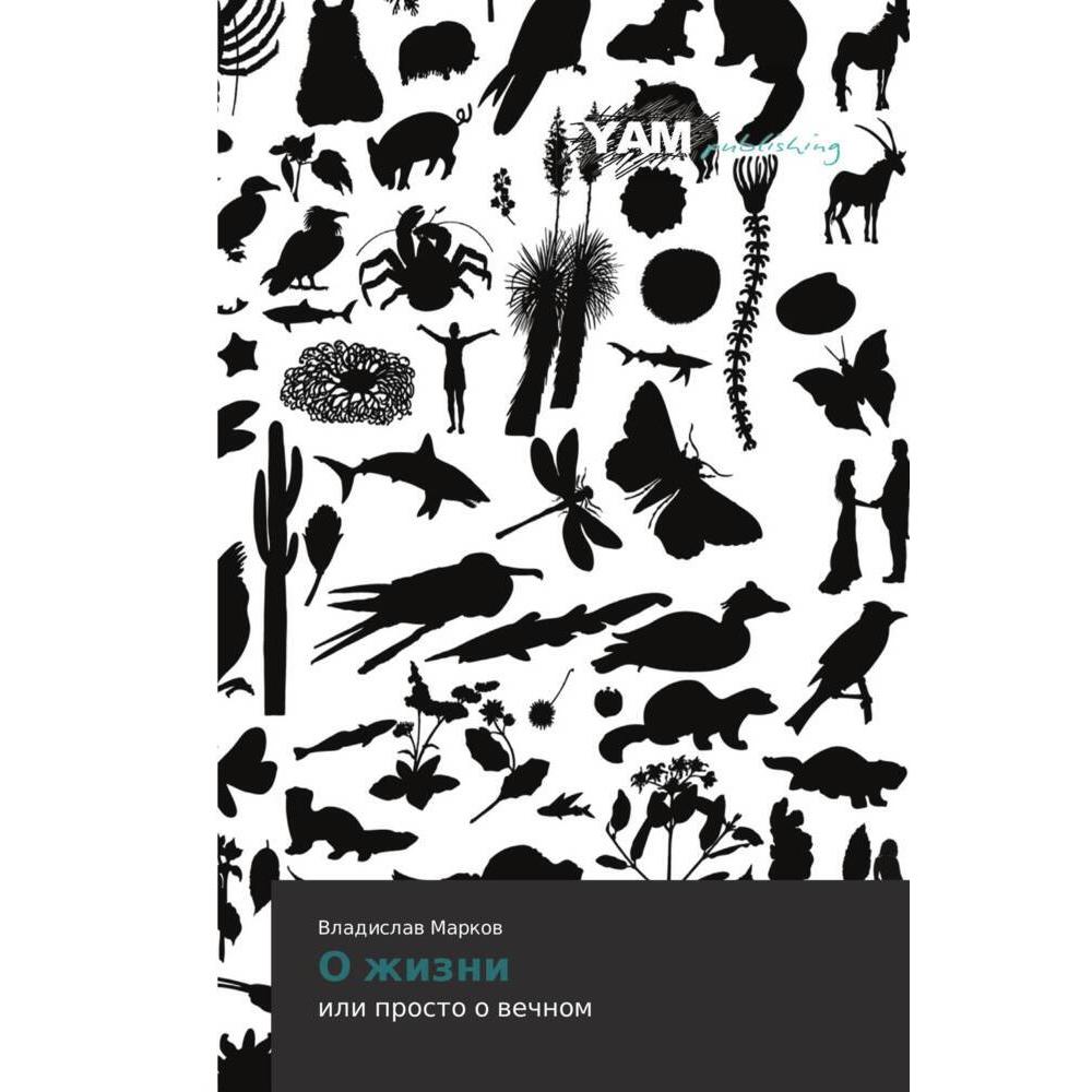 O zhizni, Kinderbücher von Vladislaw Markow