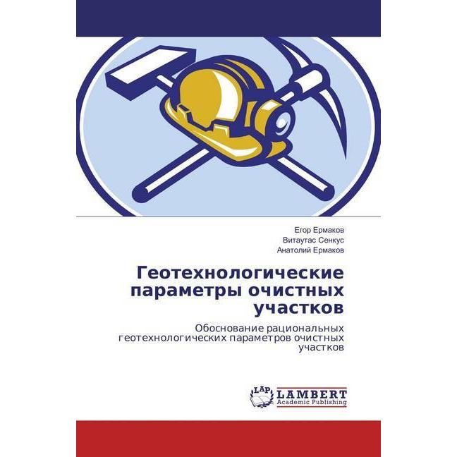 Geotehnologicheskie parametry ochistnyh uchastkov, Fachbücher von Vitautas Senkus, Anatolij Ermakov, Egor Ermakov