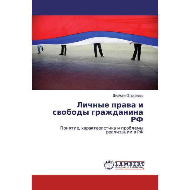 Lichnye prava i svobody grazhdanina RF, Fachbücher