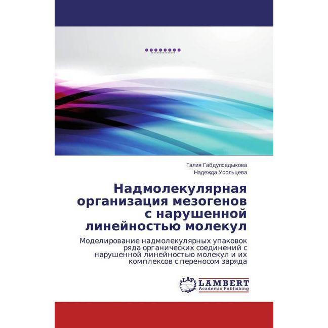 Nadmolekulyarnaya organizaciya mezogenov s narushennoj linejnost'ju molekul, Fachbücher von Galiya Gabdulsadykova, Nadez...
