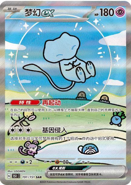 Actual product image Pokémon Collect 151 Surprise Slim Booster (Chinese, Box Set & Collection)
