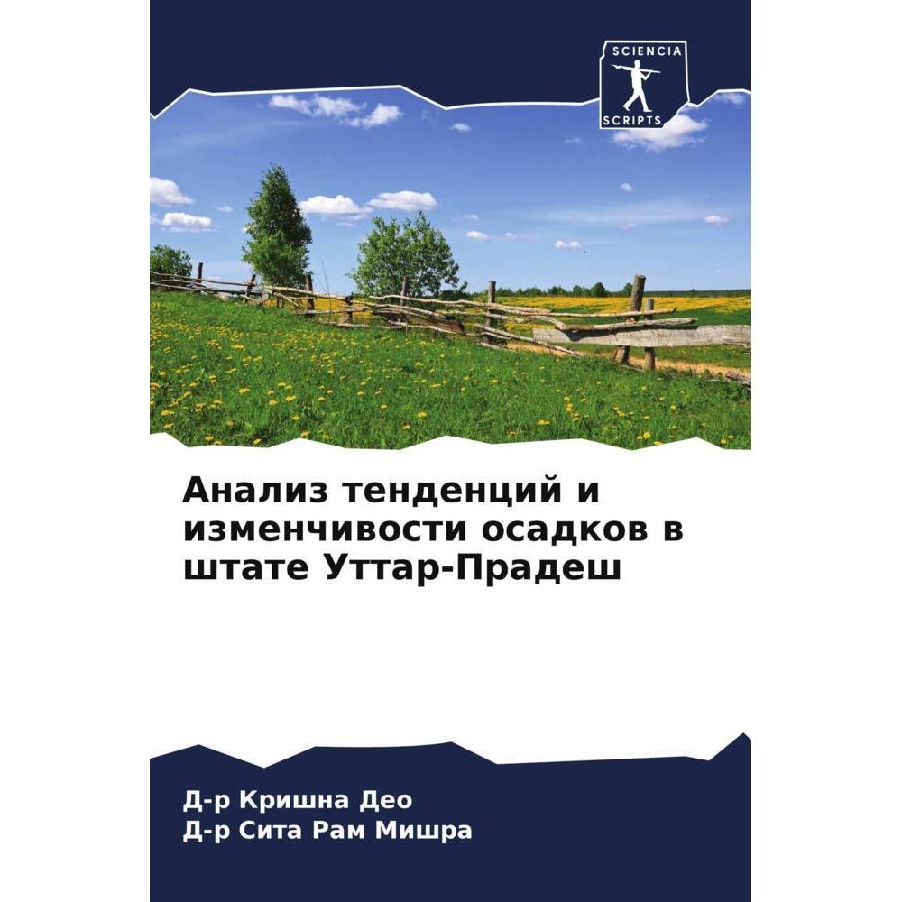 Analiz tendencij i izmenchiwosti osadkow w shtate Uttar-Pradesh, Fachbücher von D-r Krishna Deo, D-r Sita Ram Mishra