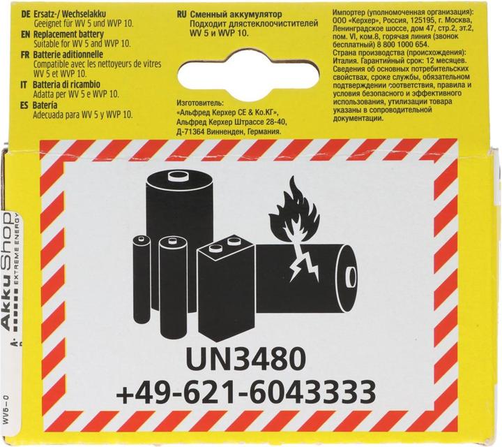 Energy Label Kärcher Exchangeable battery WV5