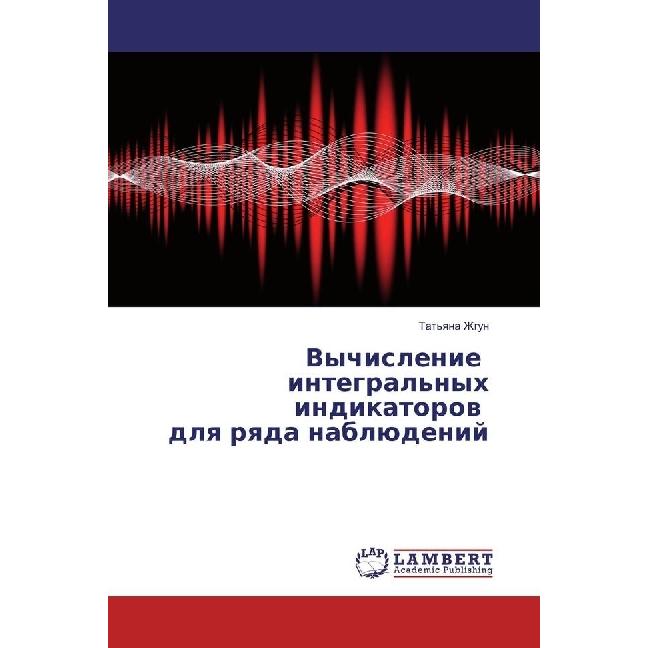 Vychislenie integral'nyh indikatorov dlya ryada nabljudenij, Fachbücher von Tat'yana Zhgun