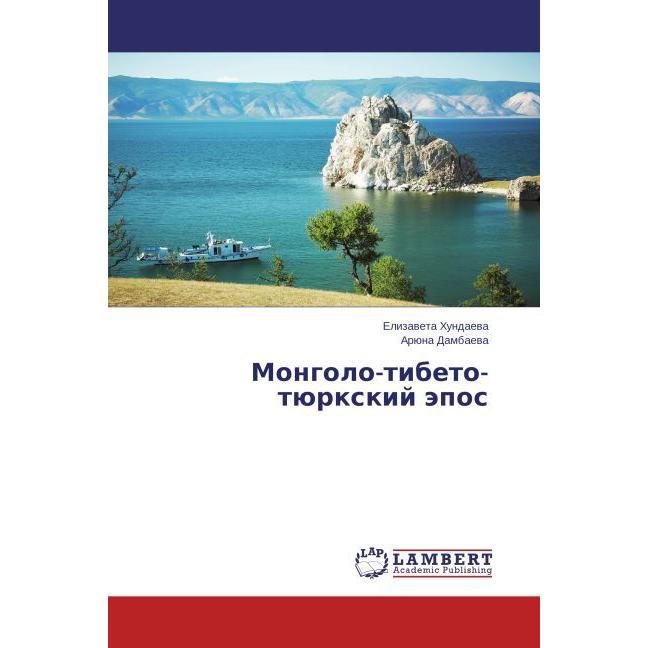 Mongolo-tibeto-tyurkskiy epos, Fachbücher von Aryuna Dambaeva, Elizaveta Khundaeva
