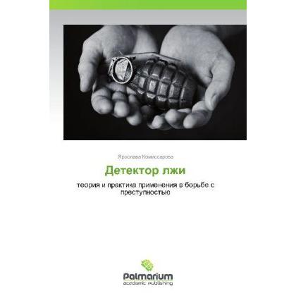 Detektor lzhi, Fachbücher