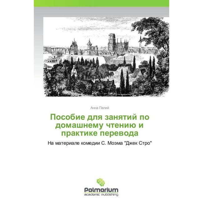 Posobie dlya zanyatiy po domashnemu chteniyu i praktike perevoda, Fachbücher von Anna Paliy