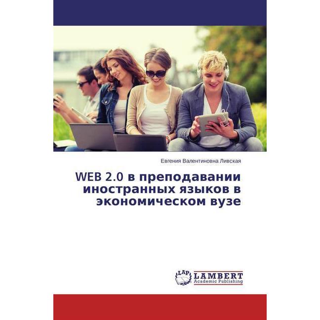 WEB 2.0 v prepodavanii inostrannyh yazykov v jekonomicheskom vuze, Fachbücher
