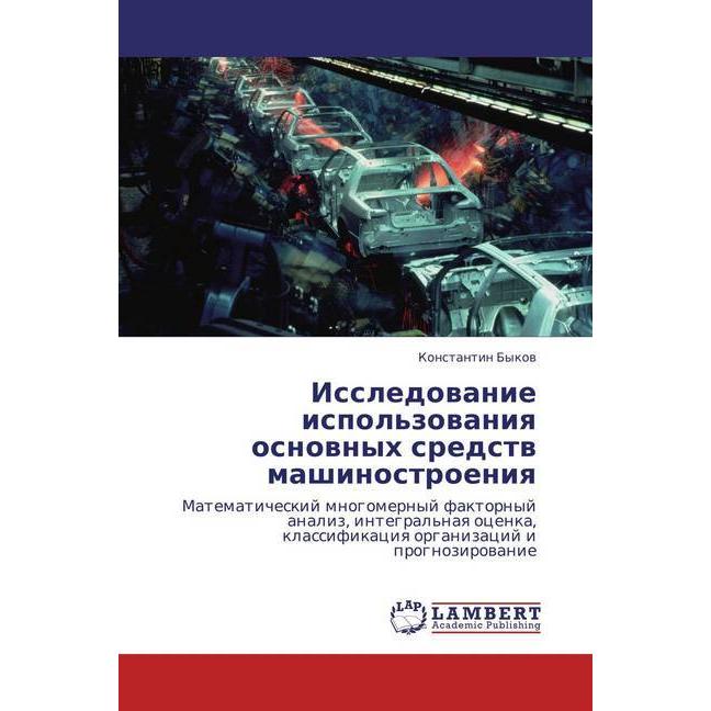 Issledovanie ispol'zovaniya osnovnyh sredstv mashinostroeniya, Fachbücher