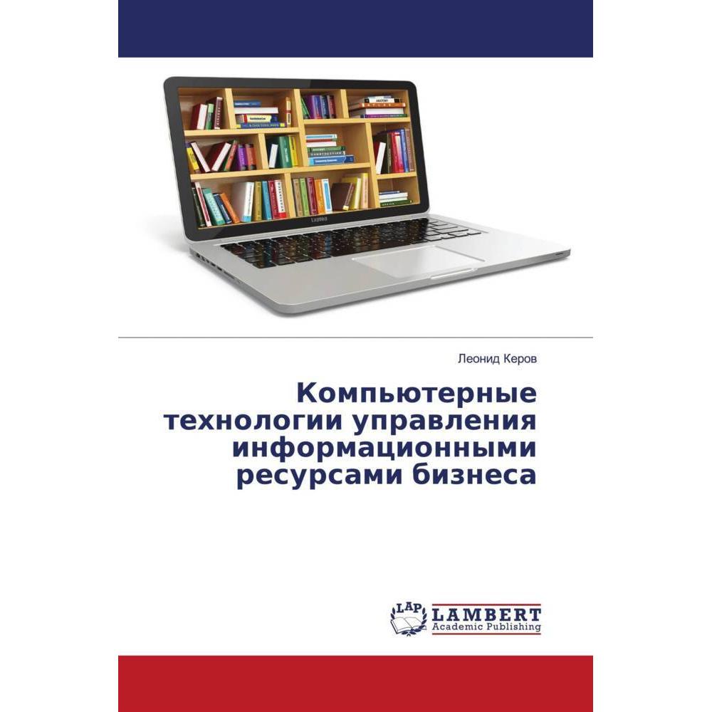 Komp'üternye tehnologii uprawleniq informacionnymi resursami biznesa, Fachbücher von Leonid Kerow