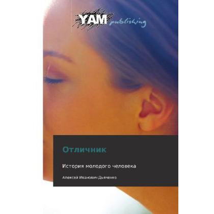 Otlichnik, Belletristik von Aleksey Ivanovich D'yachenko