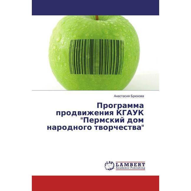 Programma prodvizheniya KGAUK 'Permskij dom narodnogo tvorchestva', Fachbücher von Anastasiya Brjuhova