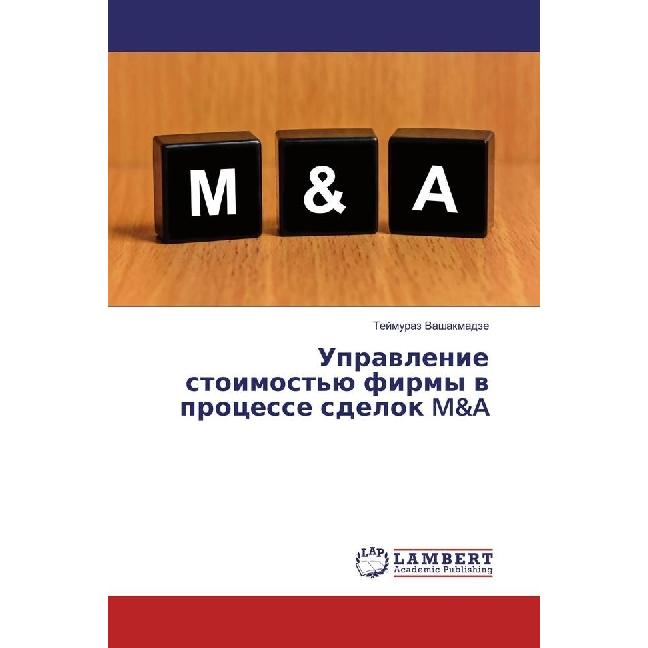 Upravlenie stoimost'ju firmy v processe sdelok M&A, Fachbücher von Tejmuraz Vashakmadze