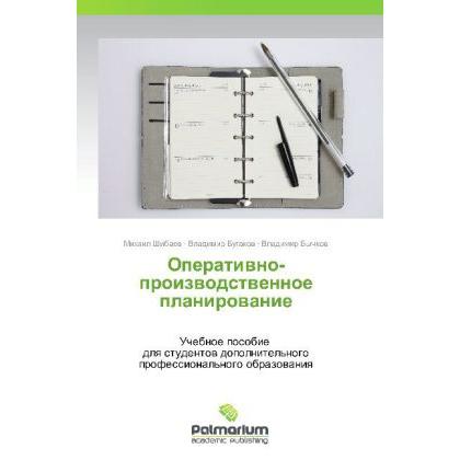 Operativno-proizvodstvennoe planirovanie, Fachbücher von Vladimir Bychkov, Mikhail Shibaev, Vladimir Bugakov