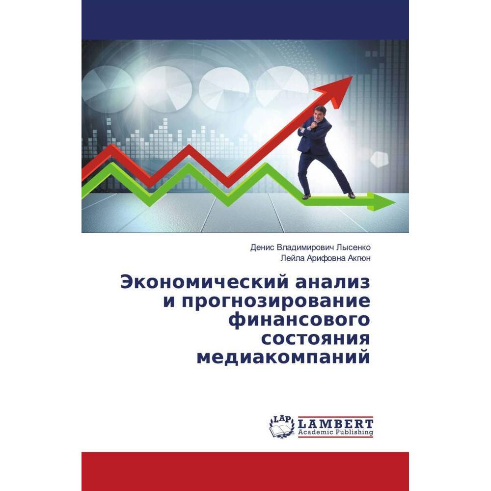 Jekonomicheskij analiz i prognozirowanie finansowogo sostoqniq mediakompanij, Fachbücher von Denis Vladimirowich Lysenko...