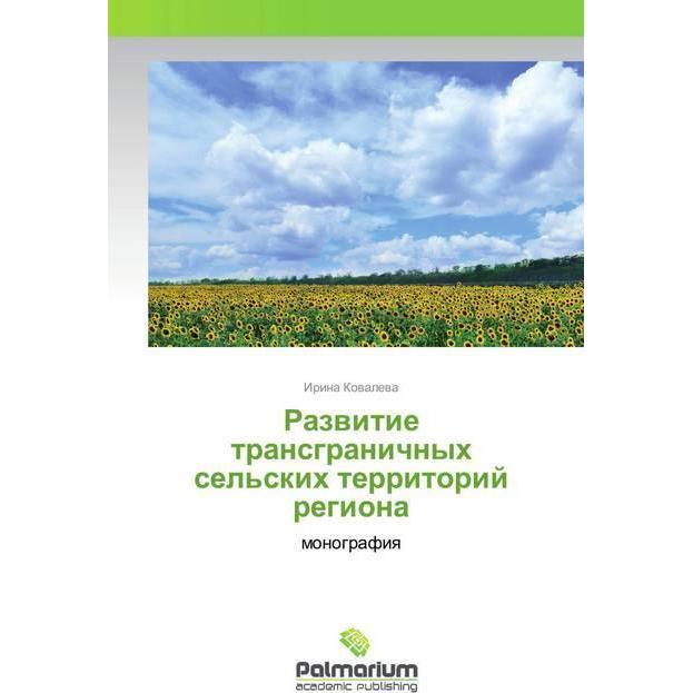 Razwitie transgranichnyh sel'skih territorij regiona, Fachbücher von Irina Kowalewa