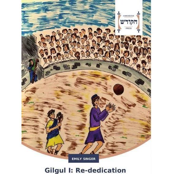 Gilgul I: Re-dedication, Belletristik von Emily Singer
