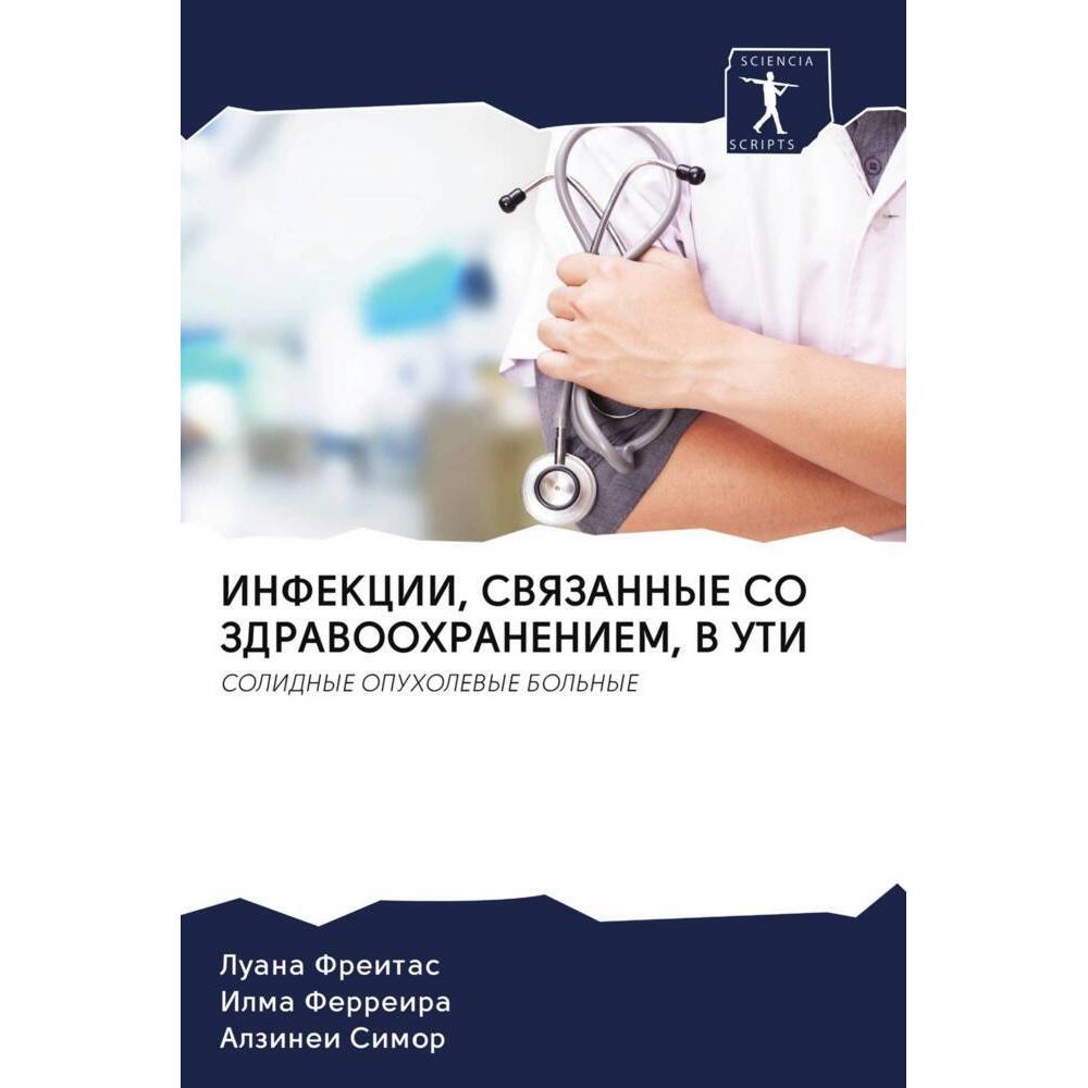 Infekcii, Svyazannye So Zdravoohraneniem, V Uti, Fachbücher von Ilma Ferreira, Alzinei Simor, Luana Freitas